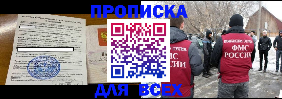 где прописаться в Омской области
