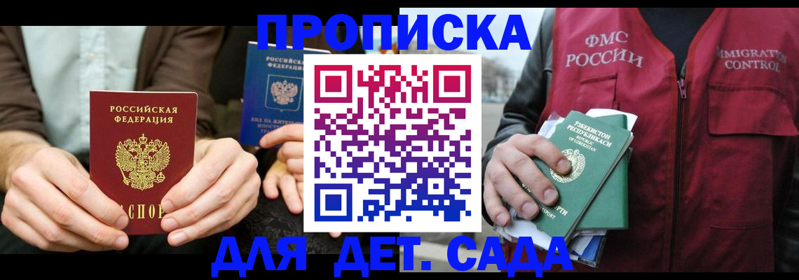 временная регистрация в квартире в Омской области
